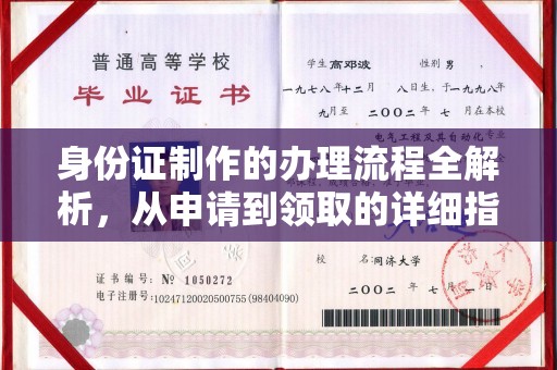 朱家尖身份证制作的办理流程全解析，从申请到领取的详细指南